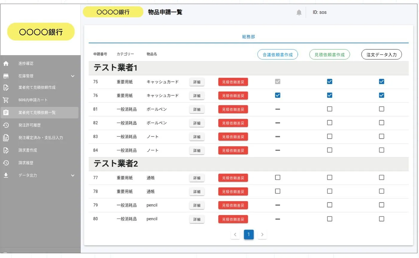 信用金庫の業務システム開発